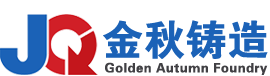 金秋铸造